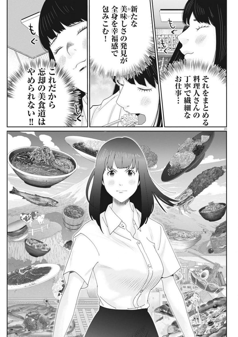 忘却のサチコ - 第225話 - Page 21