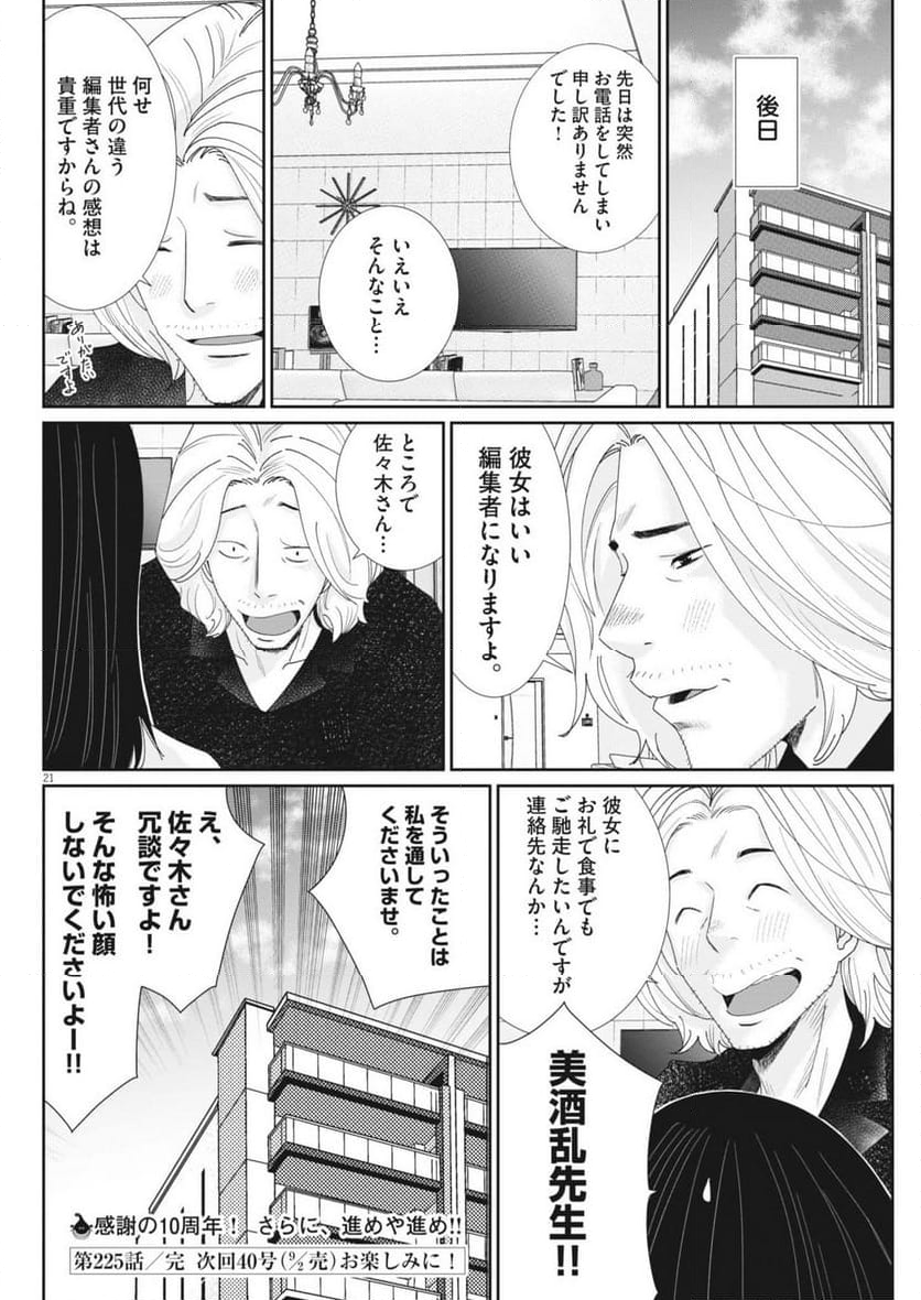 忘却のサチコ - 第225話 - Page 22