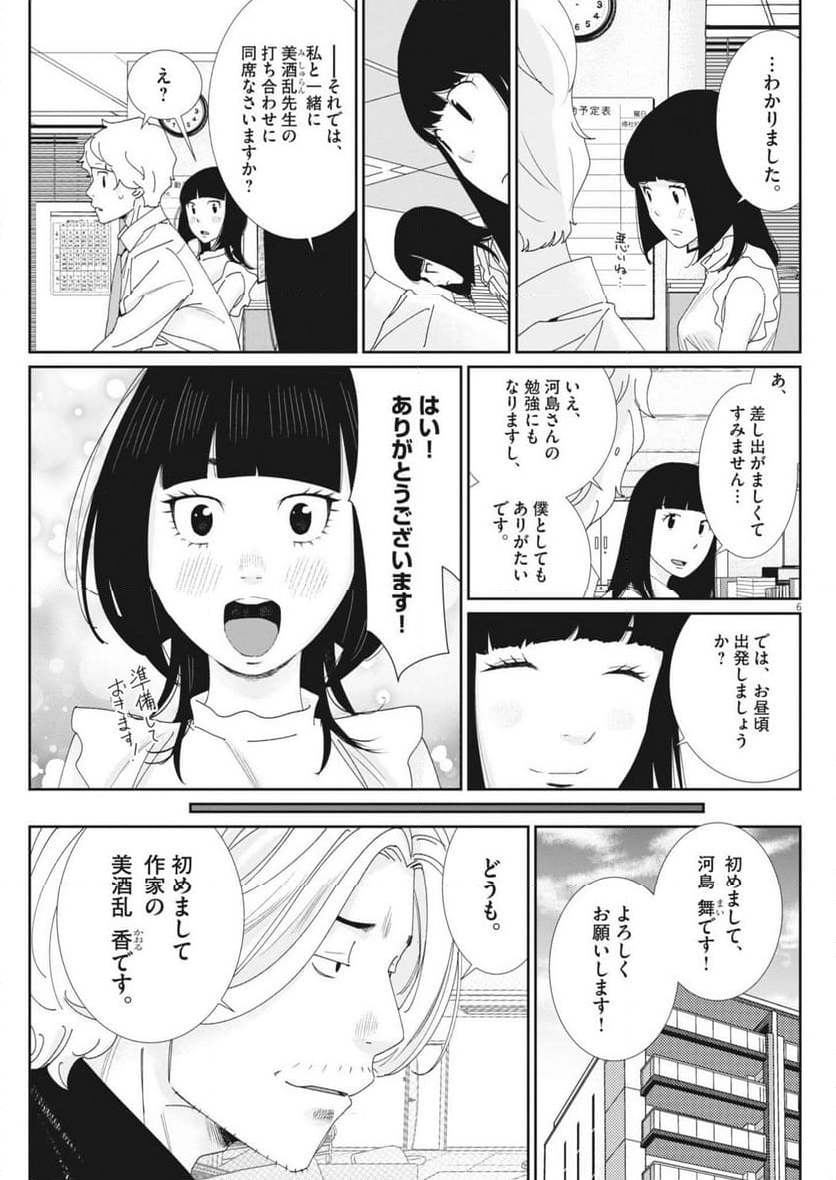 忘却のサチコ - 第225話 - Page 7