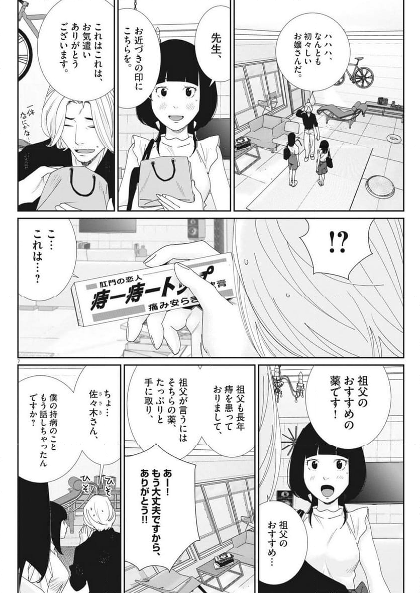 忘却のサチコ - 第225話 - Page 8