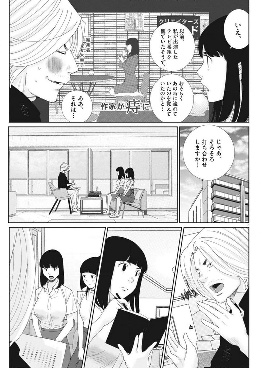 忘却のサチコ - 第225話 - Page 9