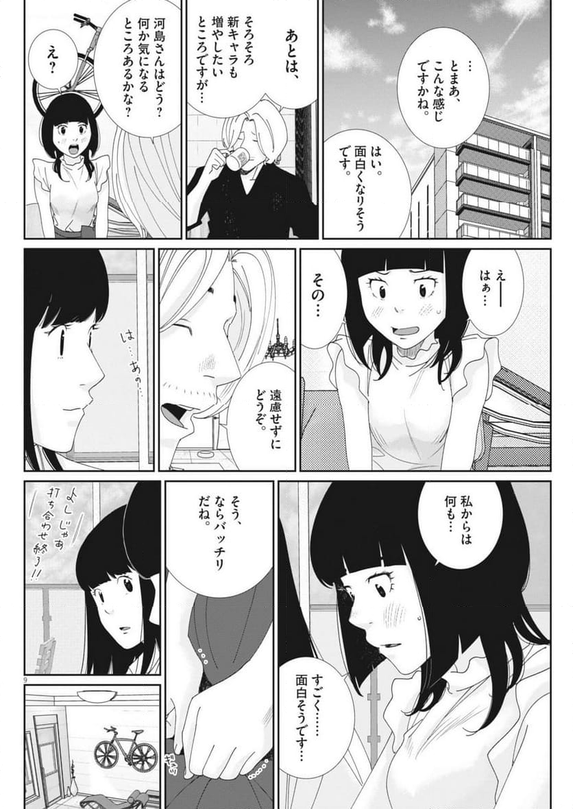 忘却のサチコ - 第225話 - Page 10