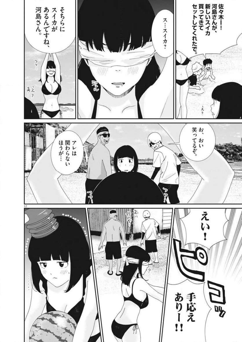 忘却のサチコ - 第226話 - Page 12