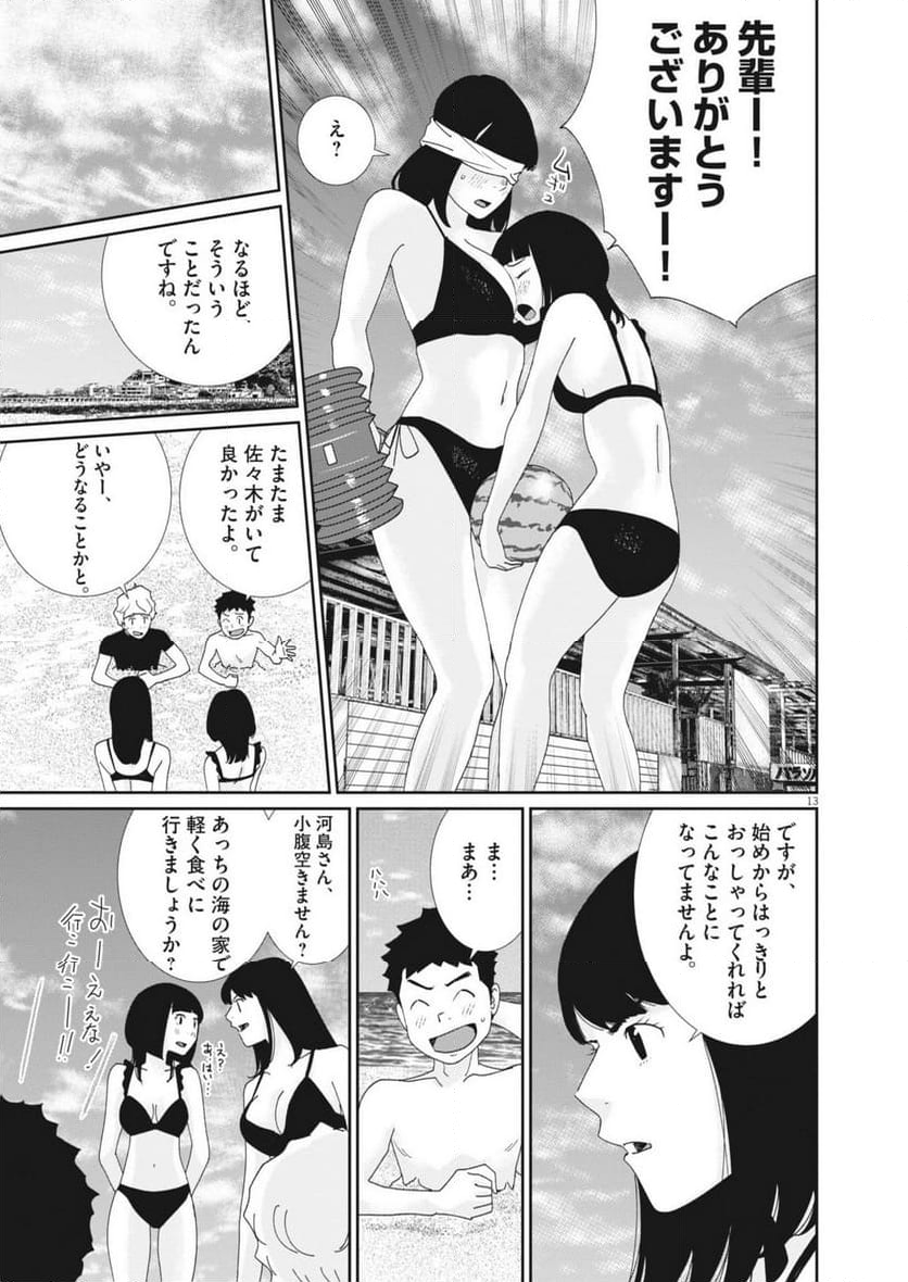 忘却のサチコ - 第226話 - Page 13