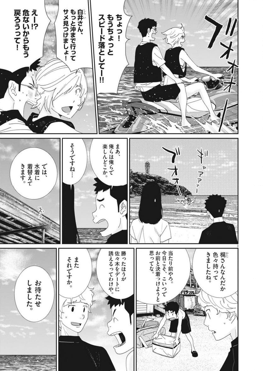 忘却のサチコ - 第226話 - Page 3