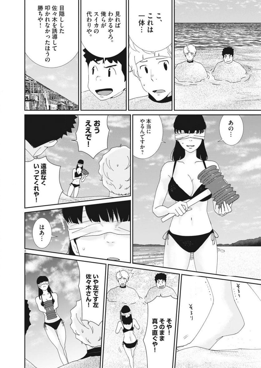 忘却のサチコ - 第226話 - Page 8