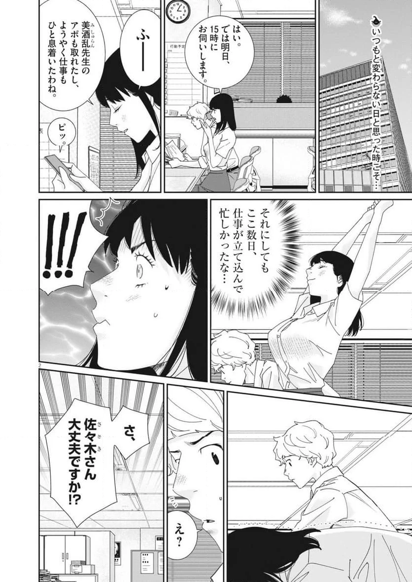 忘却のサチコ - 第227話 - Page 2