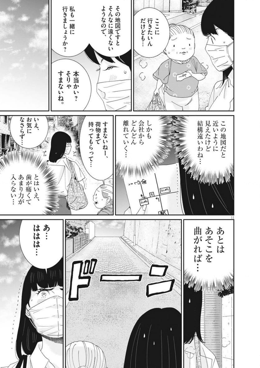 忘却のサチコ - 第227話 - Page 11