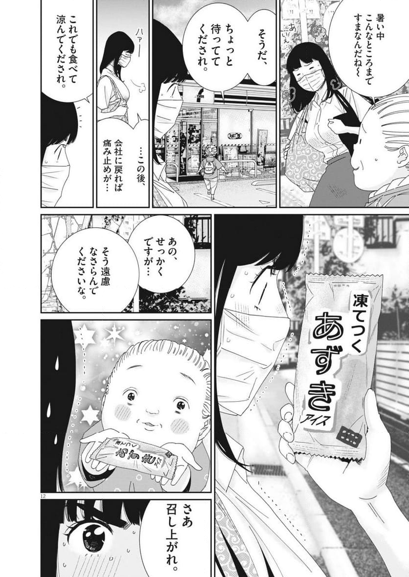 忘却のサチコ - 第227話 - Page 12