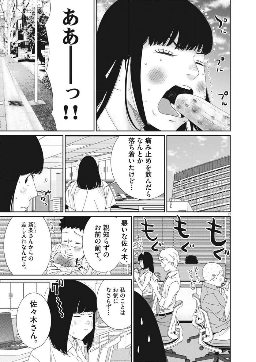 忘却のサチコ - 第227話 - Page 13