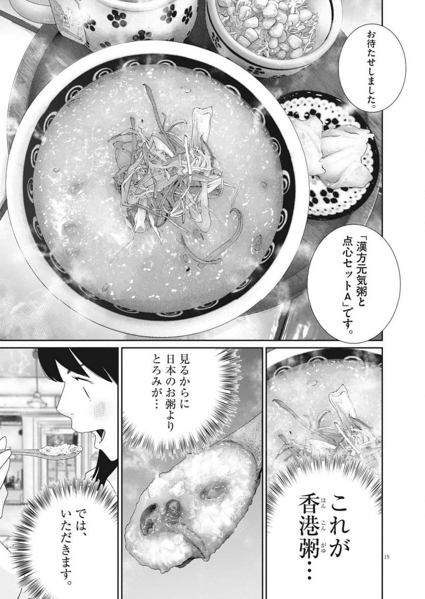 忘却のサチコ - 第227話 - Page 15