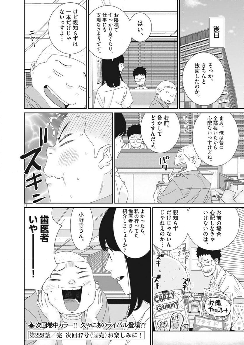 忘却のサチコ - 第227話 - Page 18