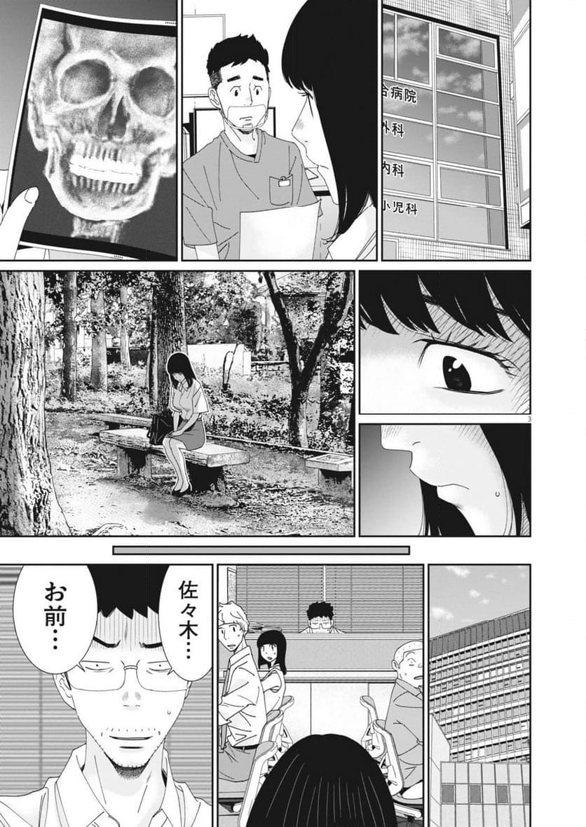 忘却のサチコ - 第227話 - Page 3