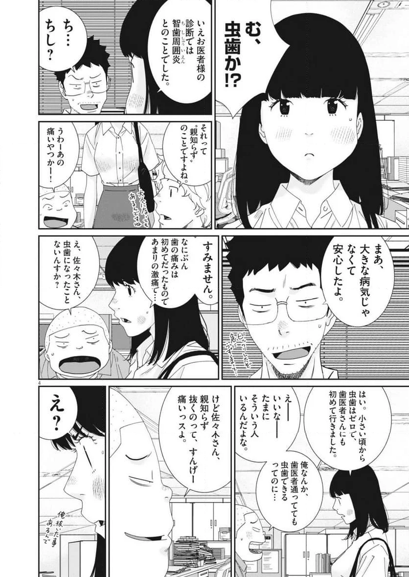 忘却のサチコ - 第227話 - Page 4