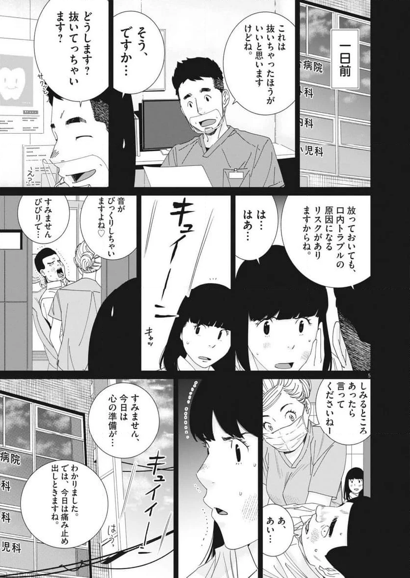 忘却のサチコ - 第227話 - Page 5