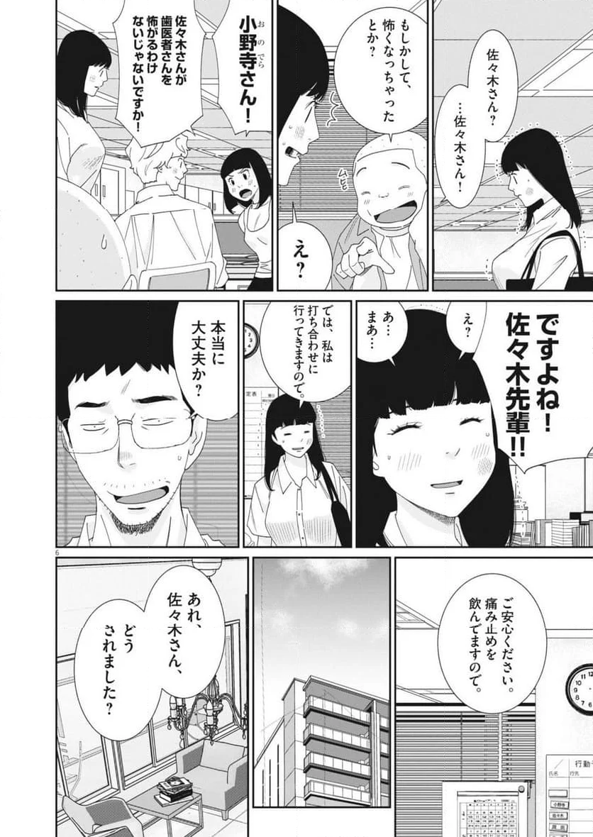 忘却のサチコ - 第227話 - Page 6