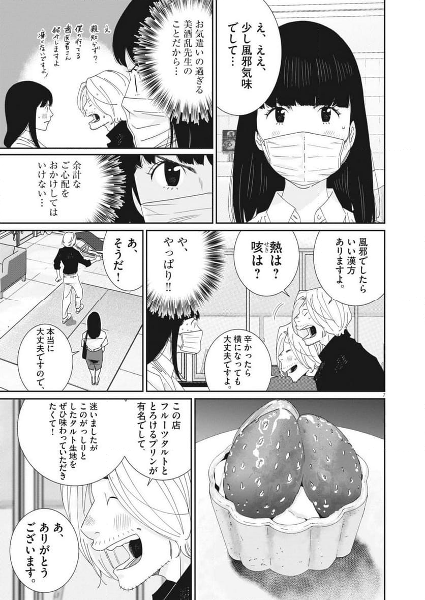 忘却のサチコ - 第227話 - Page 7