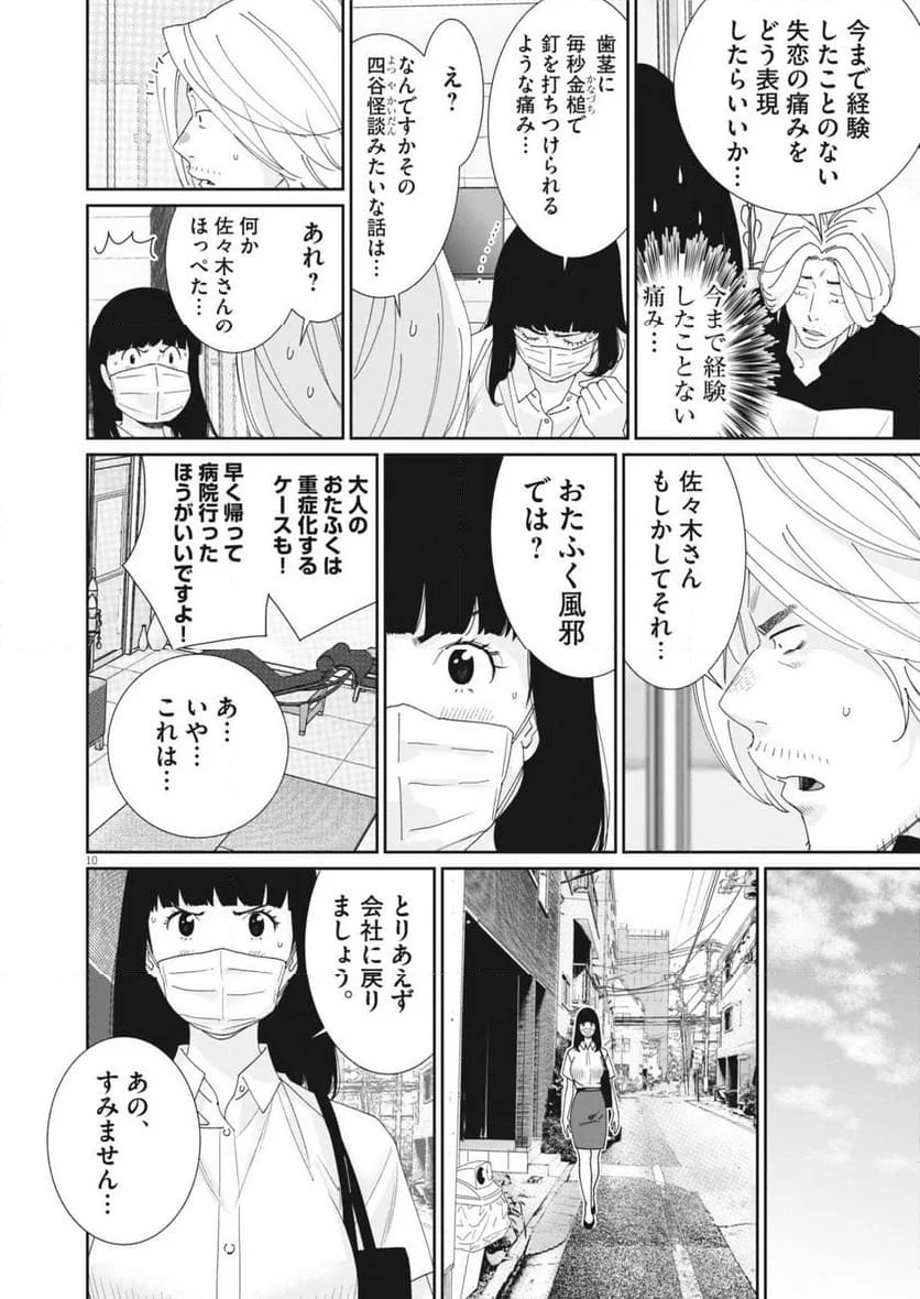 忘却のサチコ - 第227話 - Page 10