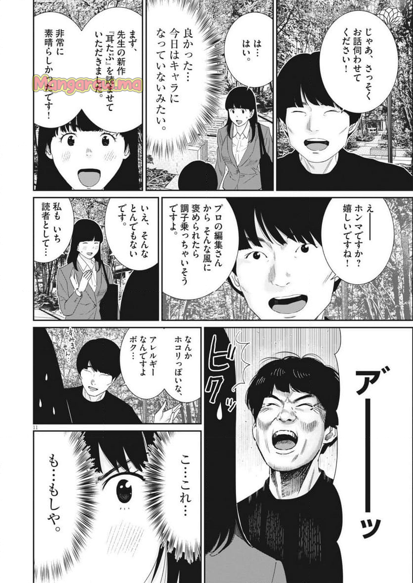 忘却のサチコ - 第231話 - Page 11