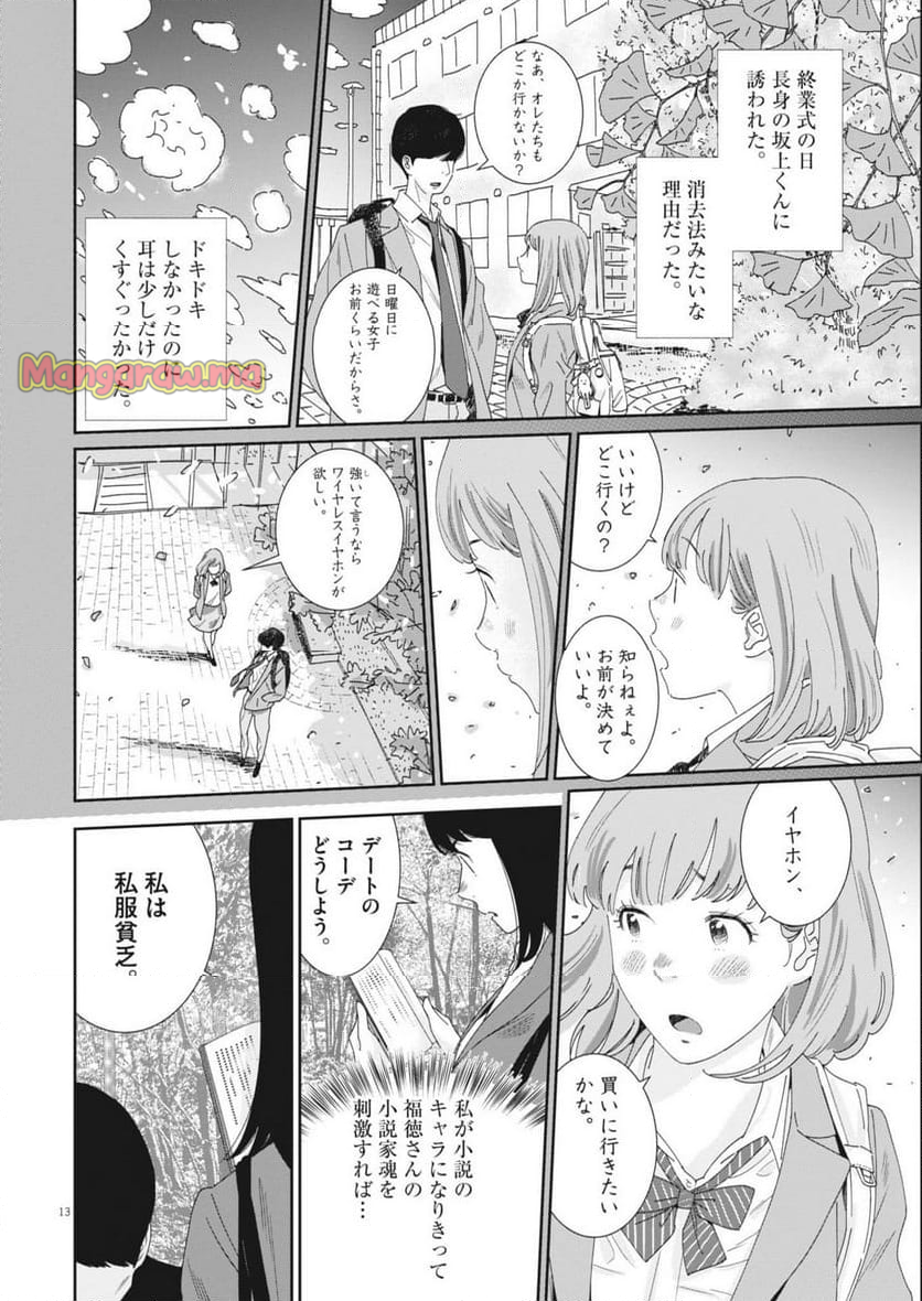 忘却のサチコ - 第231話 - Page 13