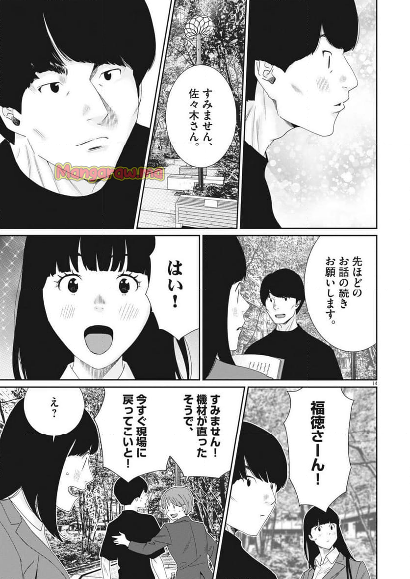 忘却のサチコ - 第231話 - Page 14