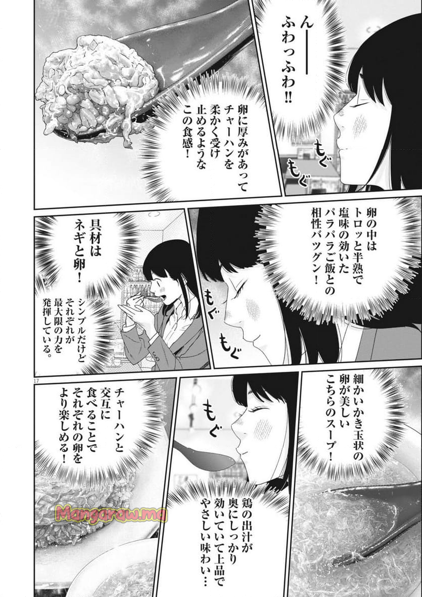 忘却のサチコ - 第231話 - Page 17