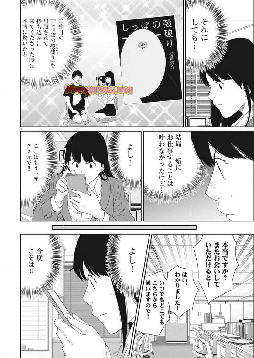 忘却のサチコ - 第231話 - Page 3