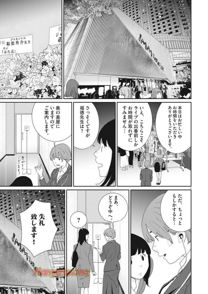 忘却のサチコ - 第231話 - Page 4