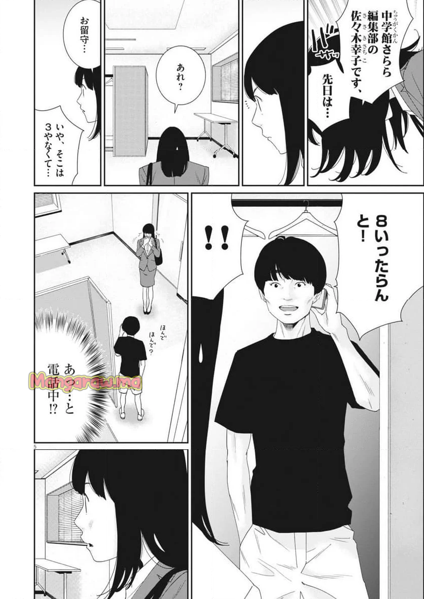 忘却のサチコ - 第231話 - Page 5