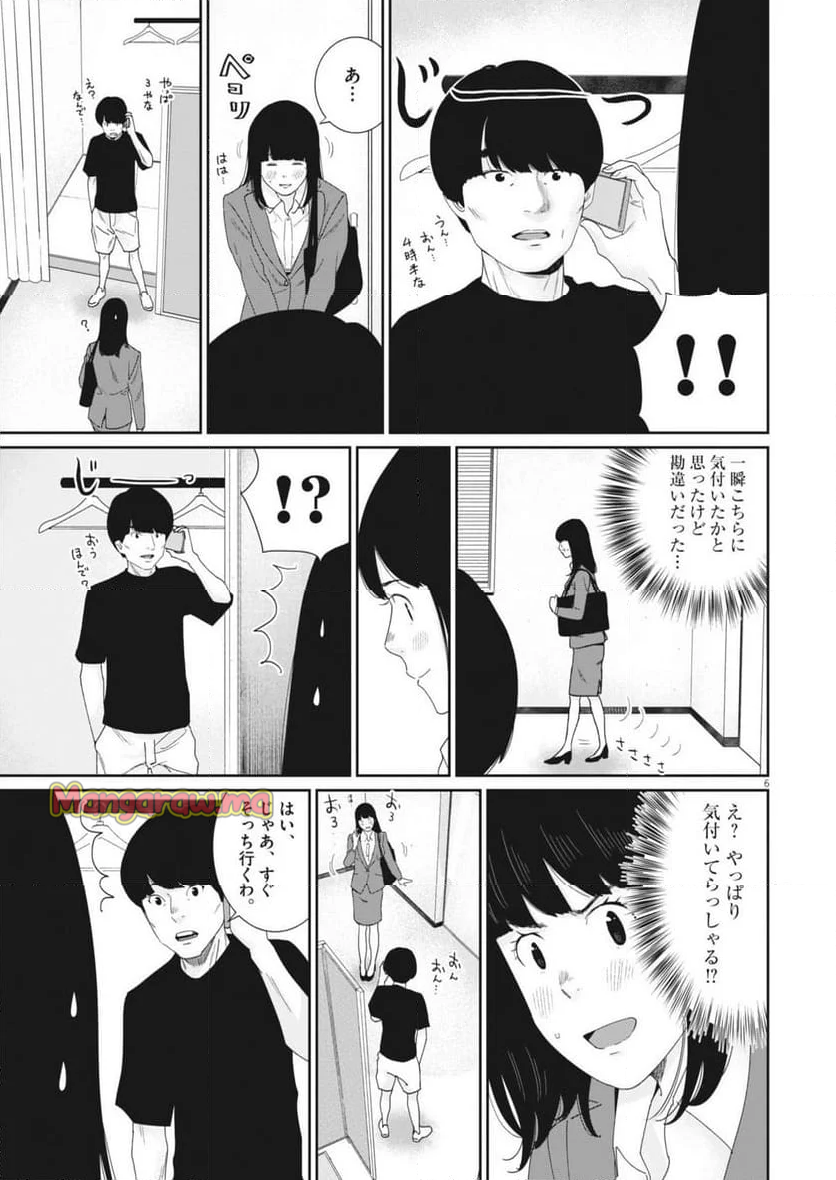 忘却のサチコ - 第231話 - Page 6