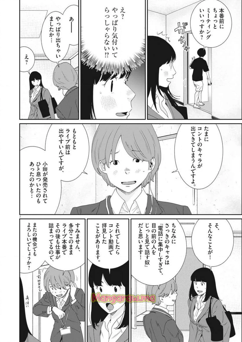 忘却のサチコ - 第231話 - Page 7