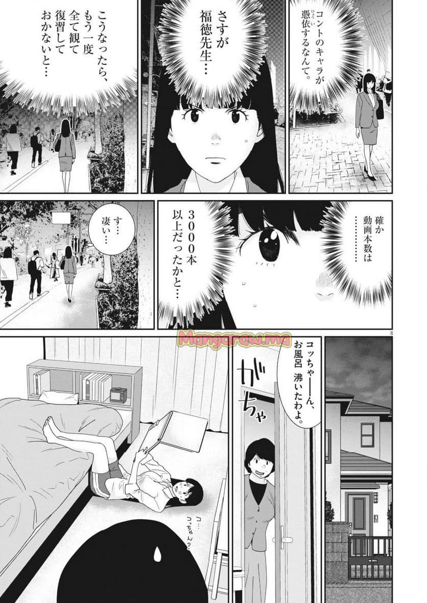 忘却のサチコ - 第231話 - Page 8