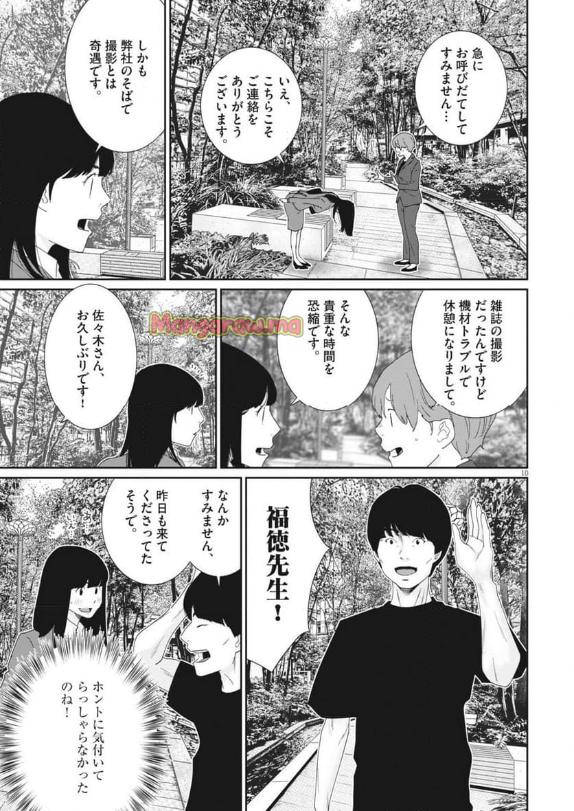 忘却のサチコ - 第231話 - Page 10