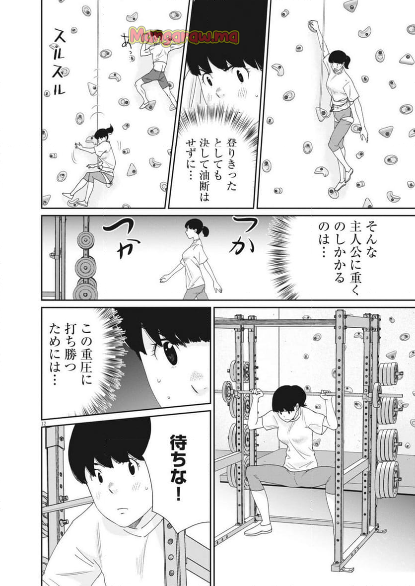 忘却のサチコ - 第232話 - Page 12