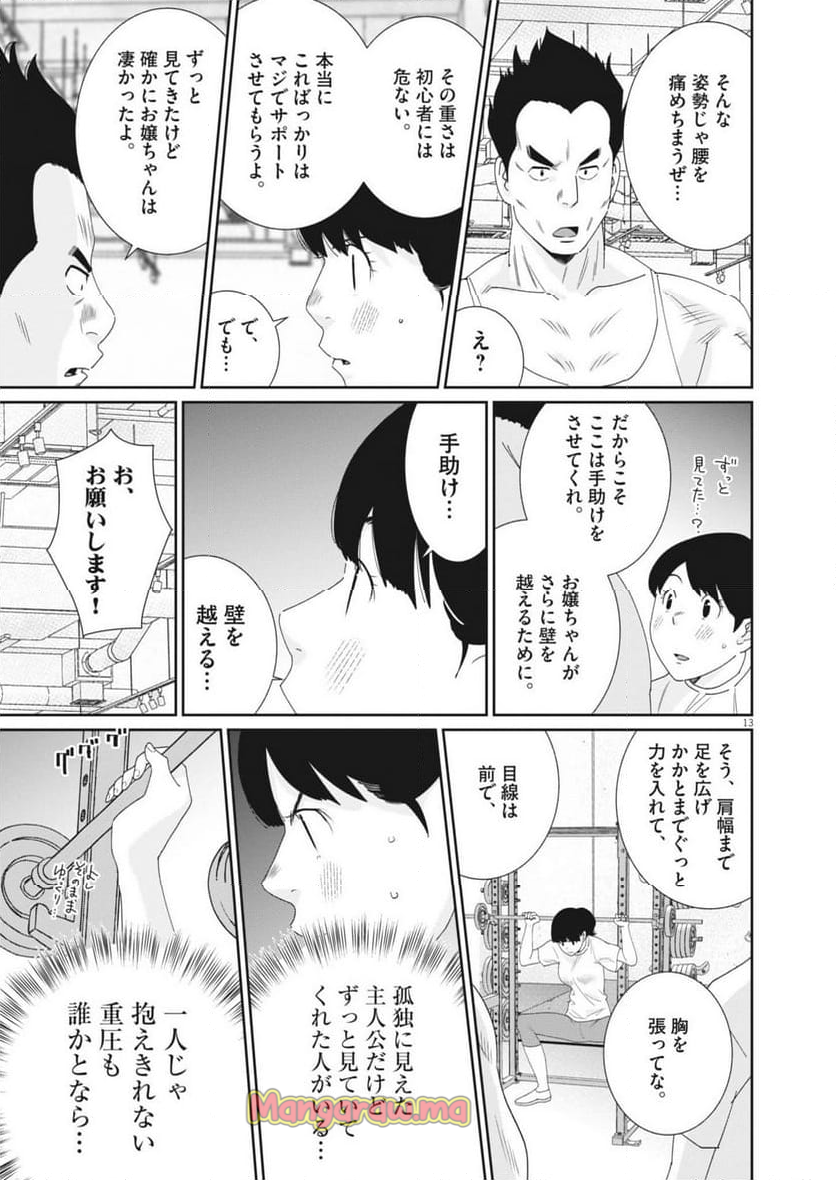 忘却のサチコ - 第232話 - Page 13