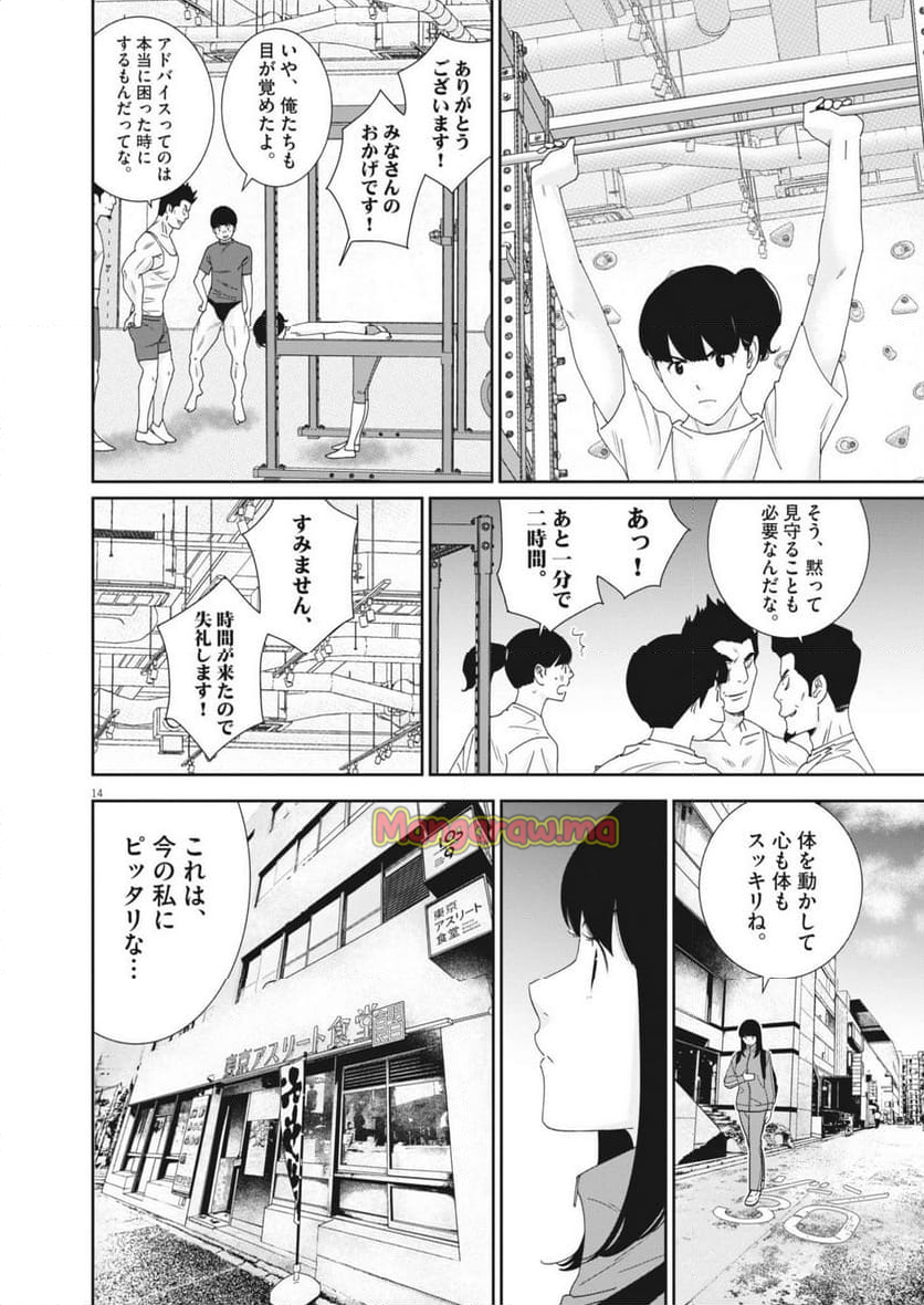 忘却のサチコ - 第232話 - Page 14