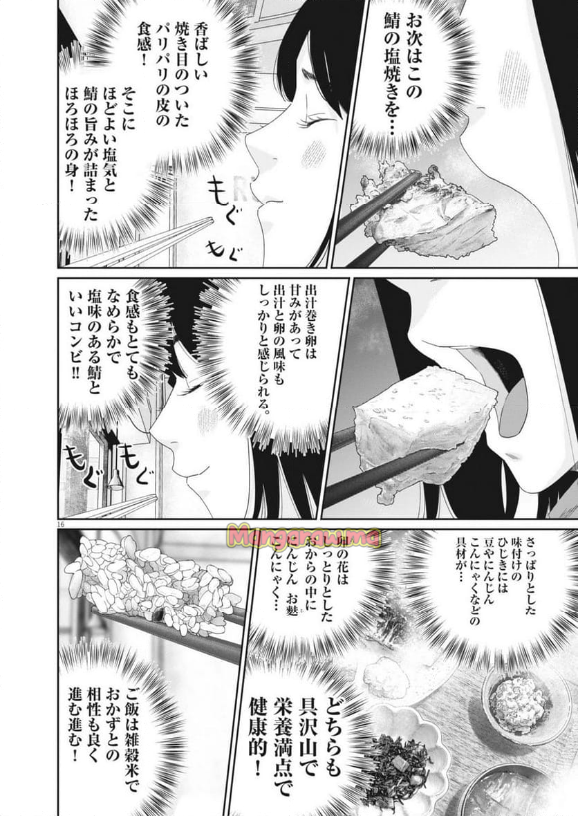 忘却のサチコ - 第232話 - Page 16