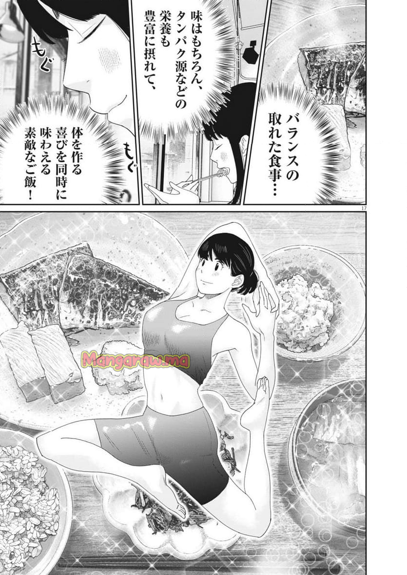 忘却のサチコ - 第232話 - Page 17