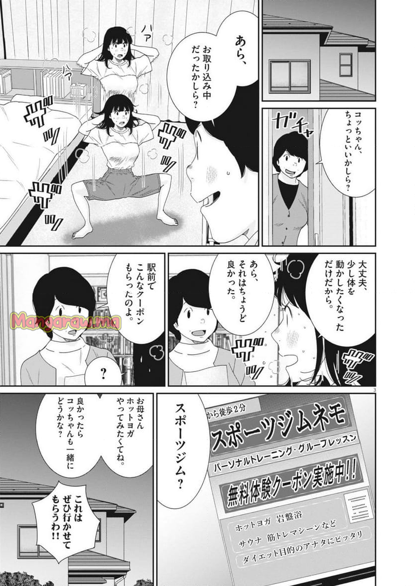 忘却のサチコ - 第232話 - Page 3