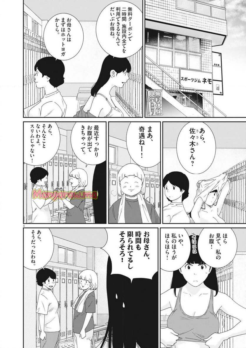 忘却のサチコ - 第232話 - Page 4