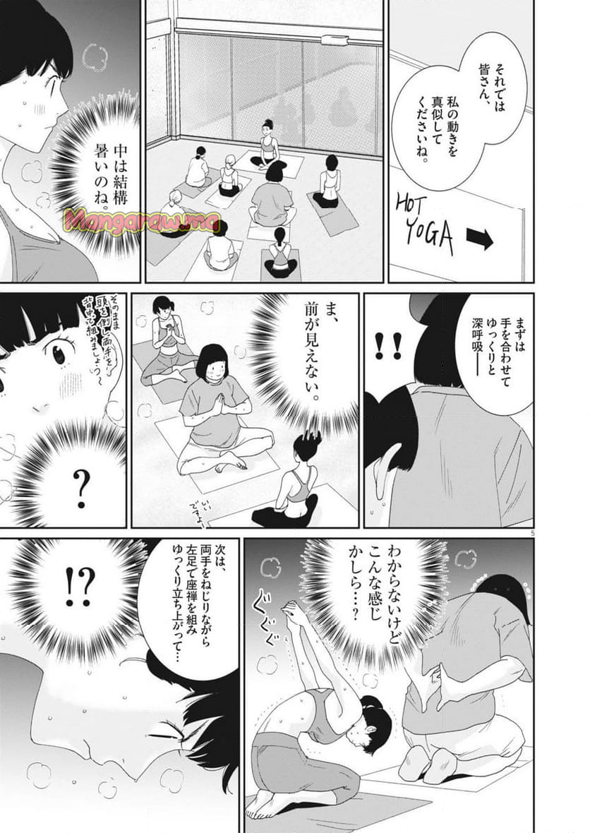 忘却のサチコ - 第232話 - Page 5