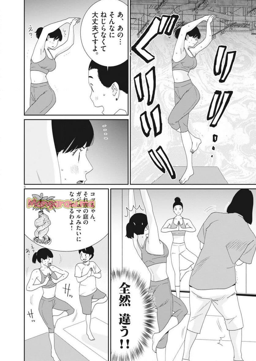 忘却のサチコ - 第232話 - Page 6