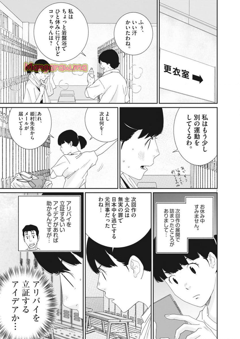 忘却のサチコ - 第232話 - Page 7