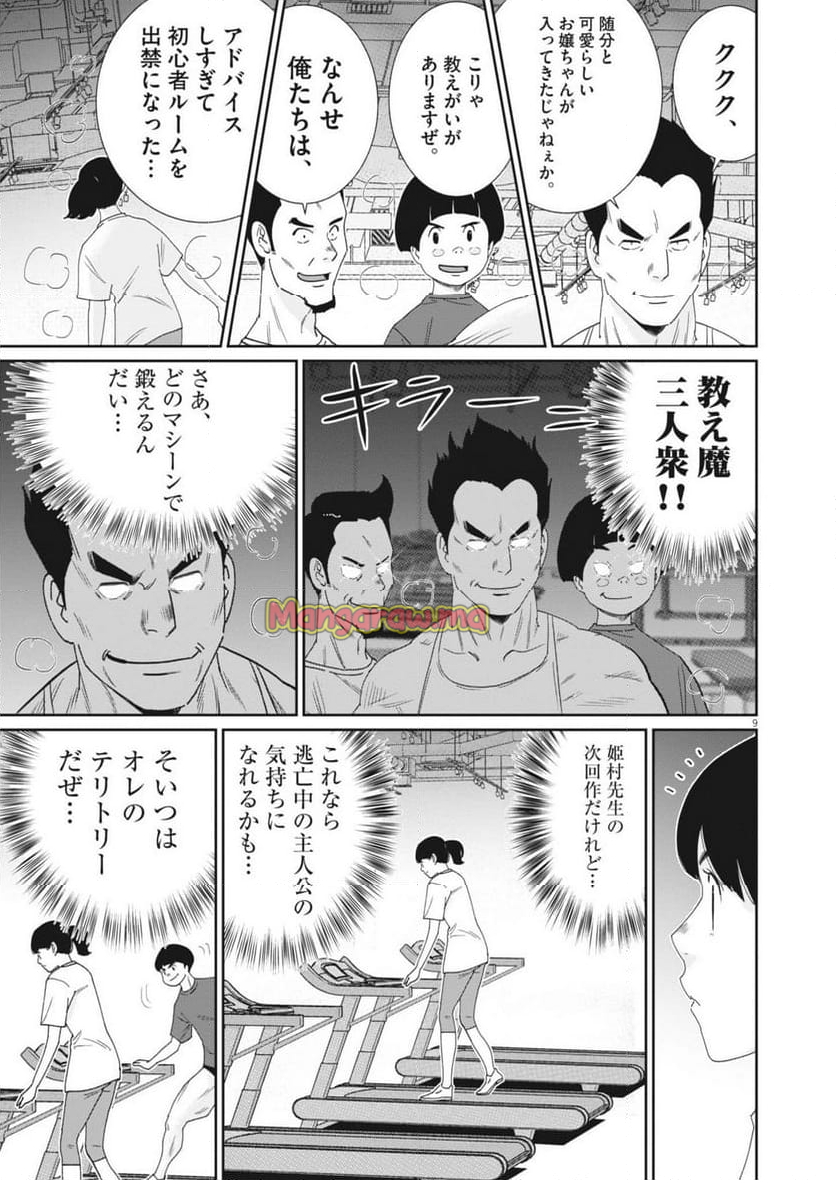 忘却のサチコ - 第232話 - Page 9