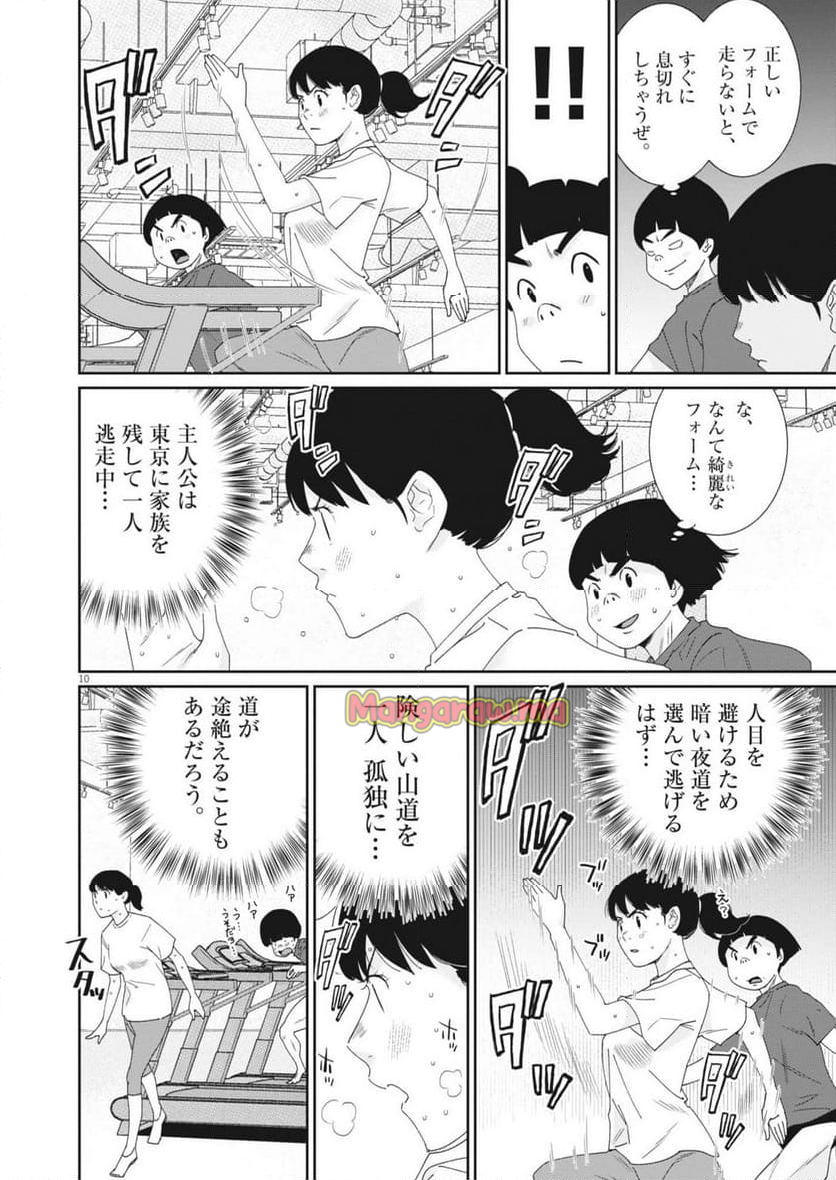 忘却のサチコ - 第232話 - Page 10