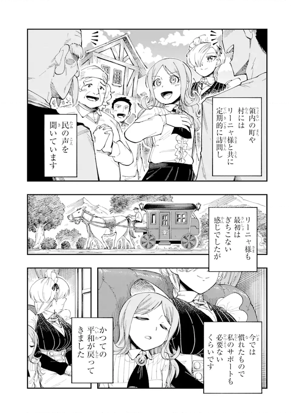 その英雄は余命99日 - 第12.5話 - Page 3