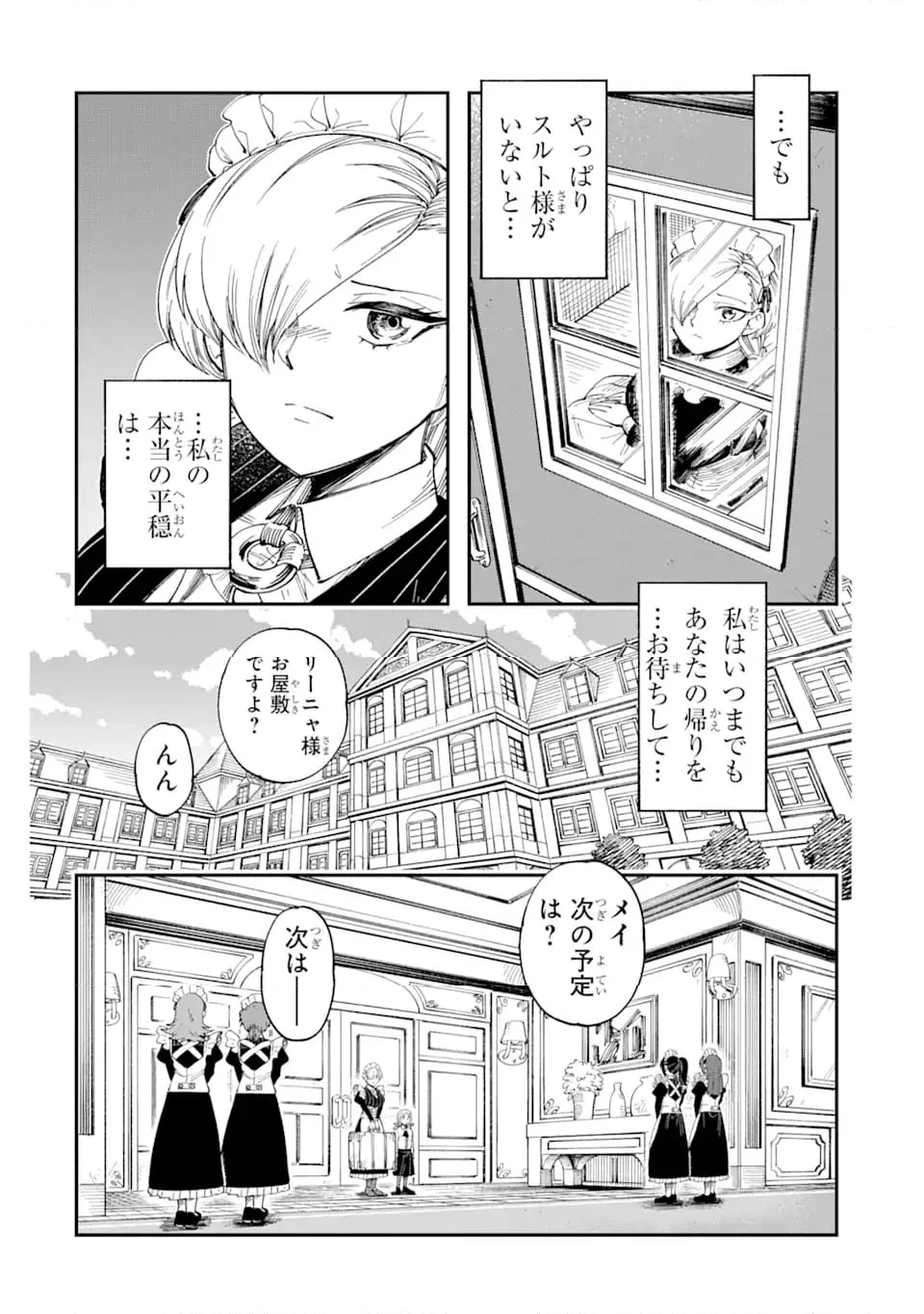 その英雄は余命99日 - 第12.5話 - Page 4