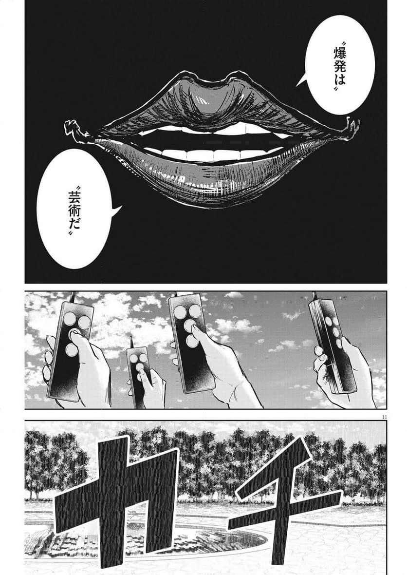 ROPPEN-六篇- - 第30話 - Page 11