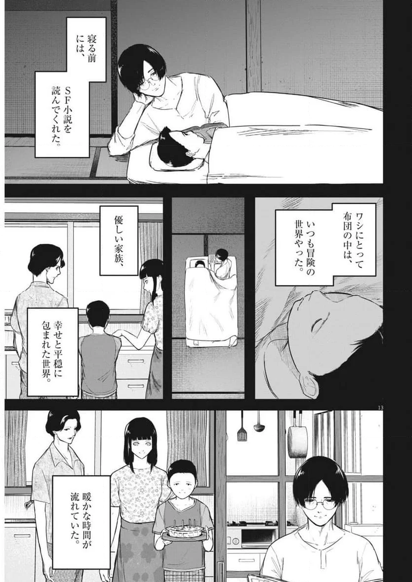 ROPPEN-六篇- - 第57話 - Page 13