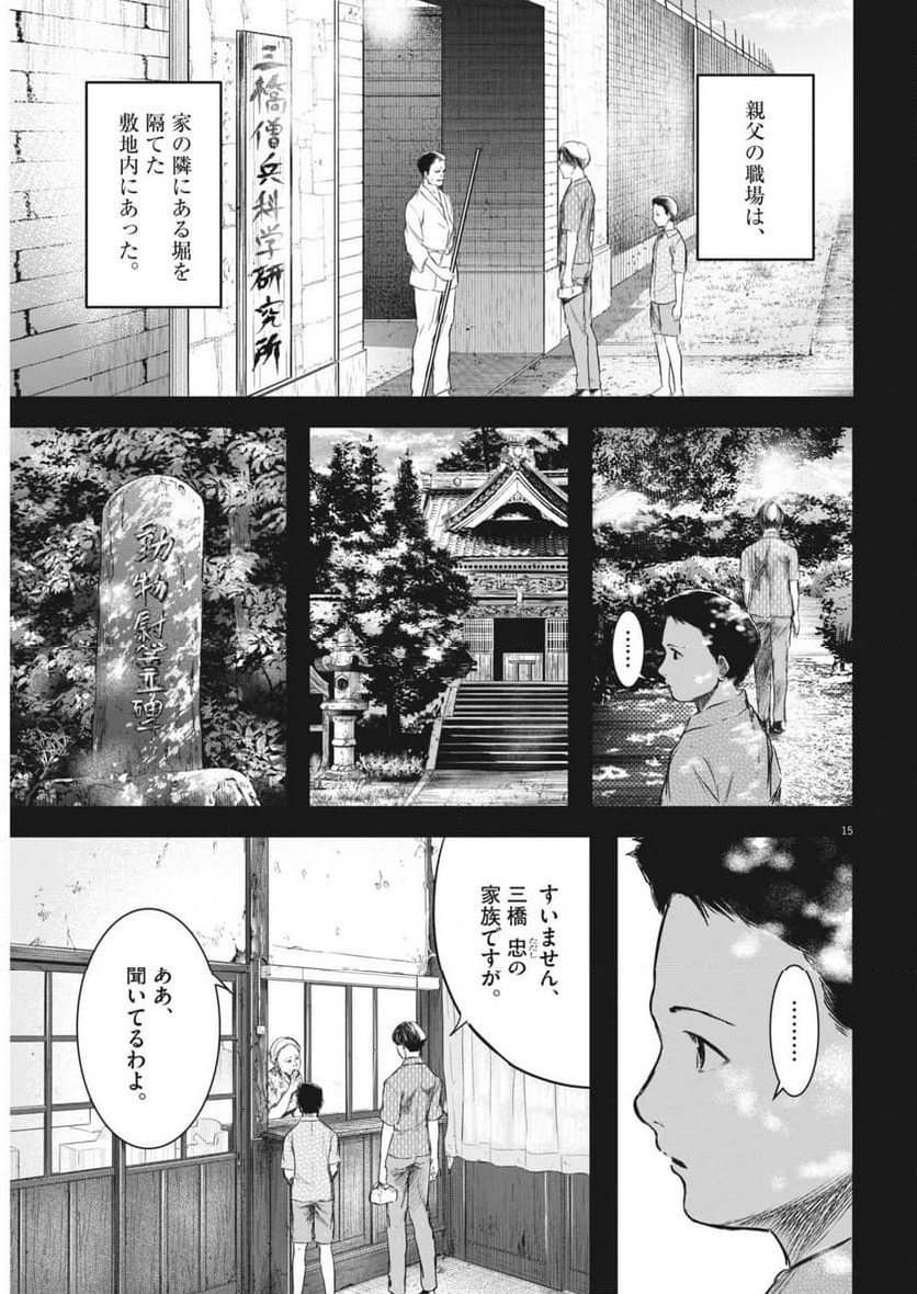 ROPPEN-六篇- - 第57話 - Page 15